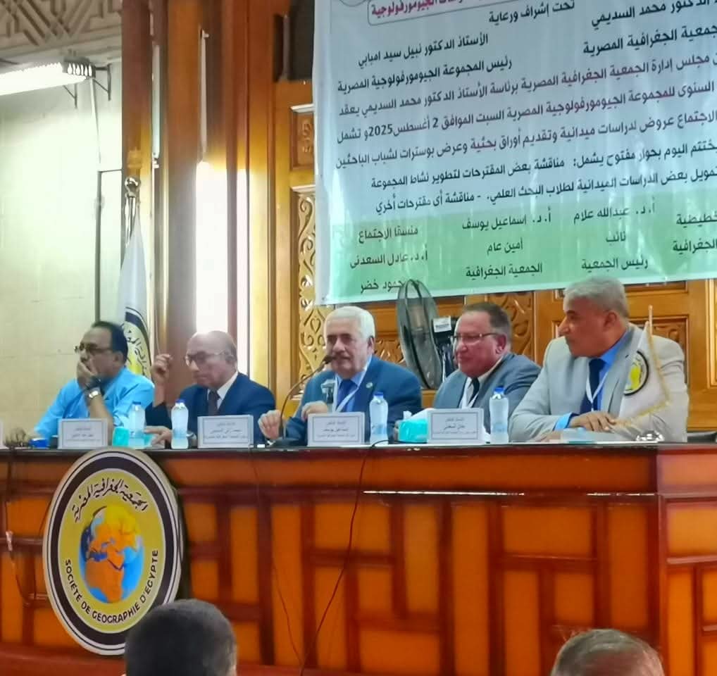 الجمعية الجغرافية تنظم ندوة المجموعة الجيومورفولوجية المصرية