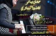 حفل بيانو تحيه نهلة بباوى على مسرح مكتبة مصر الجديدة غدا