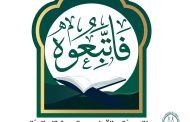 البحوث الإسلامية.. يطلق حملة دعويَّة باللغتين العربية والإنجليزية (فاتَّبِعوه)