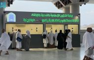 رسائل توعوية بأكثر من ١٠ لغات عالمية لخدمة المعتمرين في مسجد التنعيم