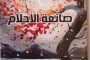 شيخ الأزهر يستقبل رئيس جامعة الملك فيصل بتشاد لبحث سُبُل تعزيز دعم الأزهر للشعب التشادي
