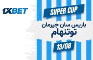 باريس سان جيرمان ضد توتنهام: من سيفوز بمباراة كأس السوبر الأوروبي؟