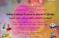 مهرجان ثقافي هندي بشرم الشيخ