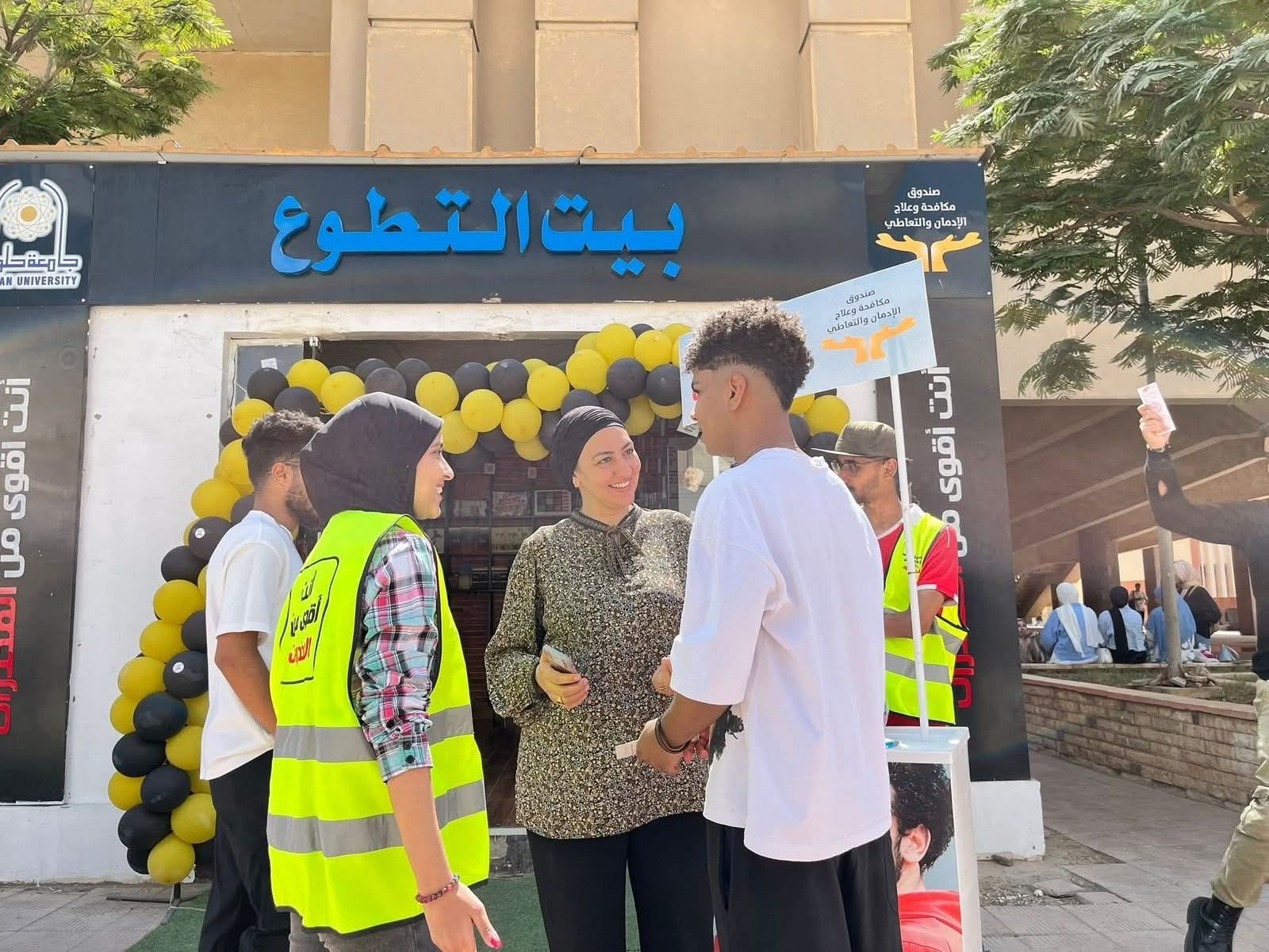 بيوت التطوع.. تستقبل الطلاب لرفع الوعى بخطورة تعاطى وإدمان المواد المخدرة