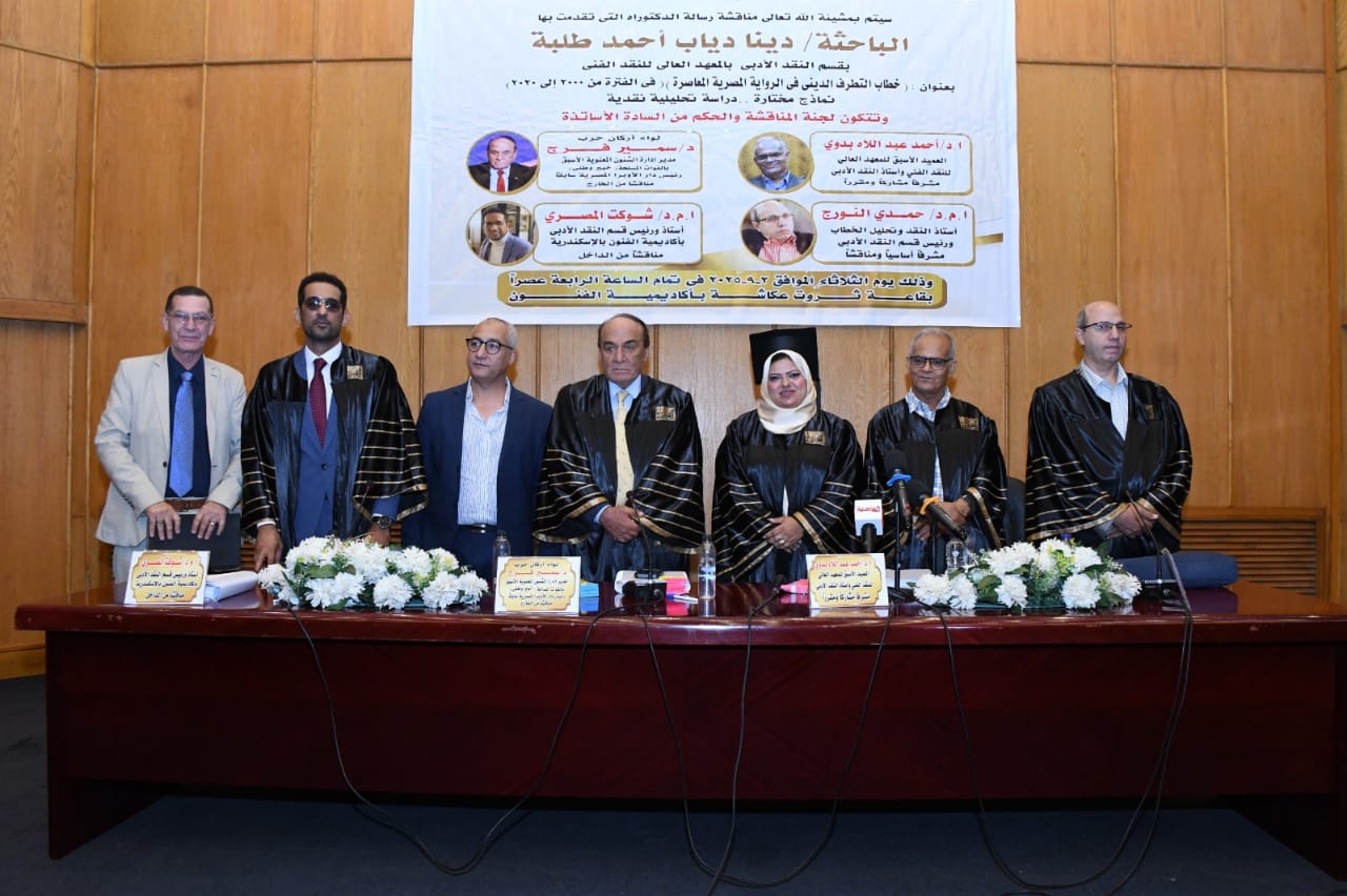 دينا دياب تنال الدكتوراه بامتياز مع مرتبة الشرف في دراسة عن خطاب التطرف الديني بالرواية المصرية