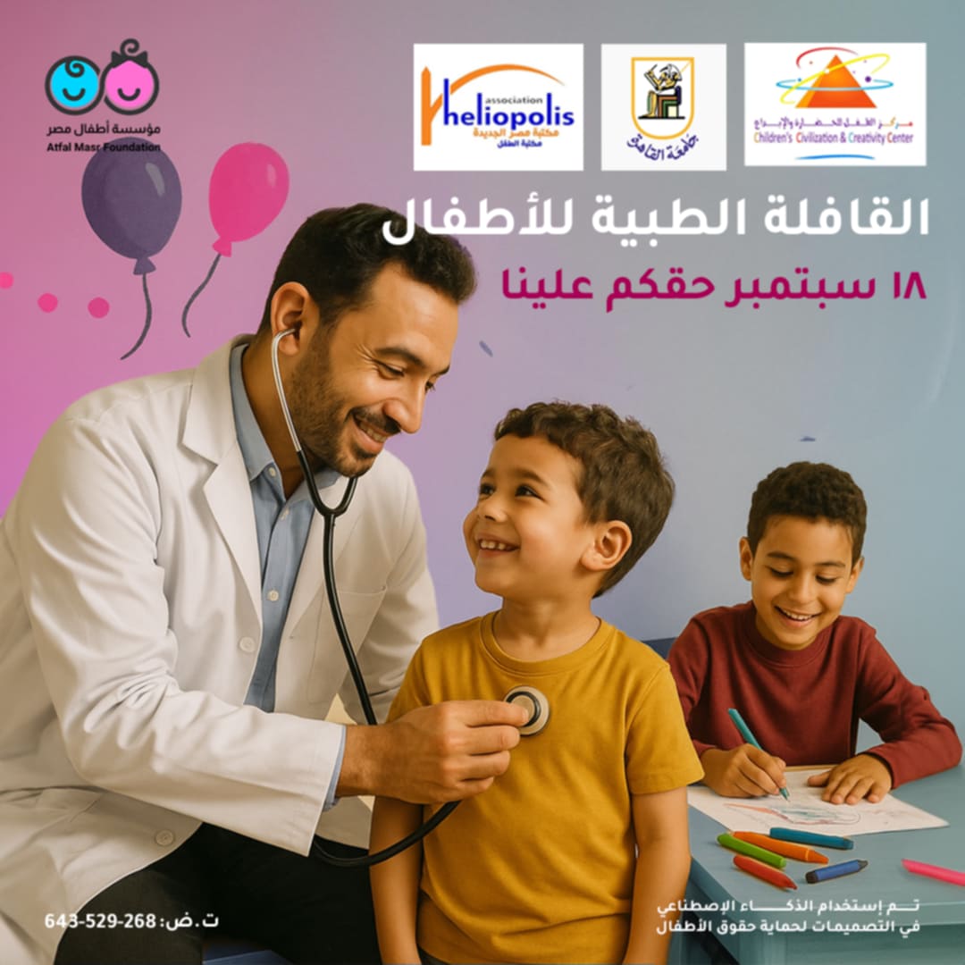 قافلة طبية فى متحف الطفل الخميس