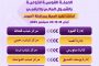 برعاية رئيس الوزراء.. إطلاق مبادرة 