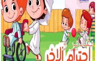تقدير واحترام الآخر .. ندوة موجه للأطفال فى مكتبة مصر الجديدة للطفل غدا الجمعة