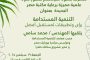 الخطيب يلتقي وزيرة التجارة الإسبانية لبحث تعزيز الشراكة الاقتصادية