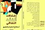 أبو المجد الجمال يكتب: حكاية ب 25 مليون جنيه بس!