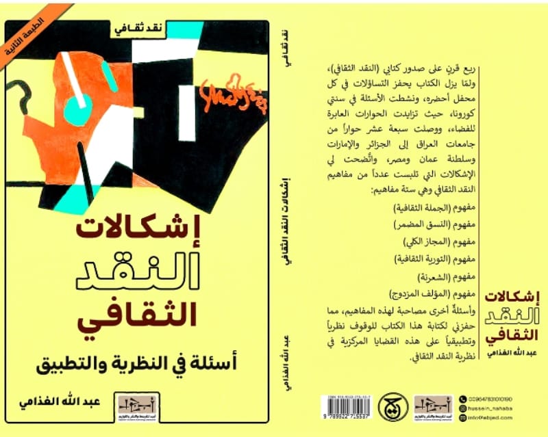 المسرحي العراقي عواد علي يكتب.. النقـد الثقافي والأيديولوجيا