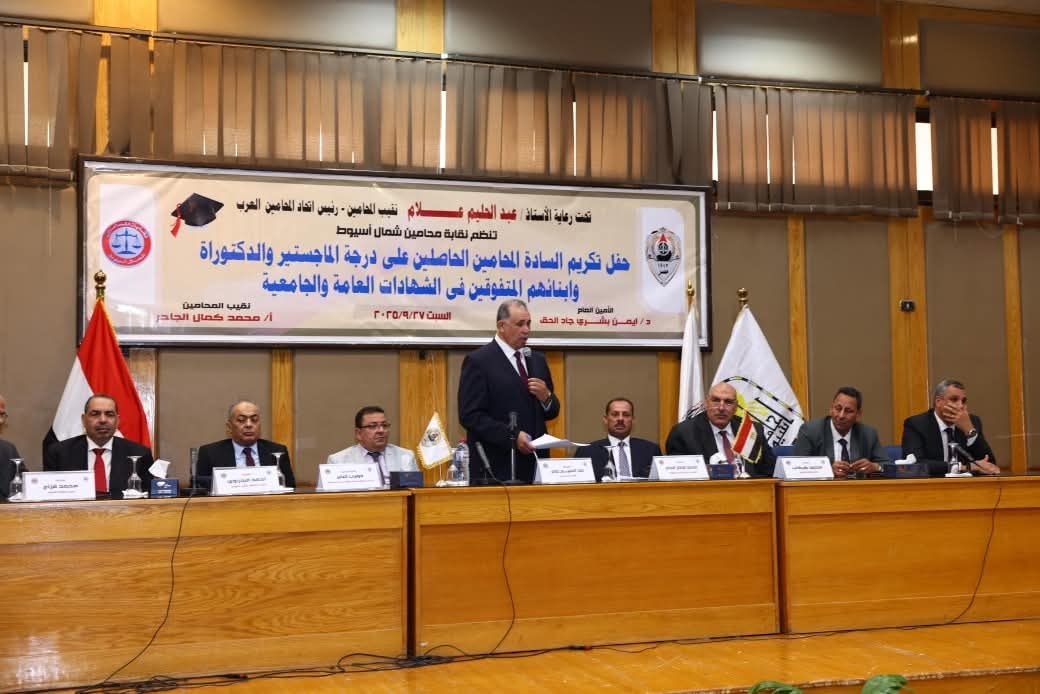 علام يشهد احتفالية تكريم المتفوقين من أبناء المحامين بشمال أسيوط