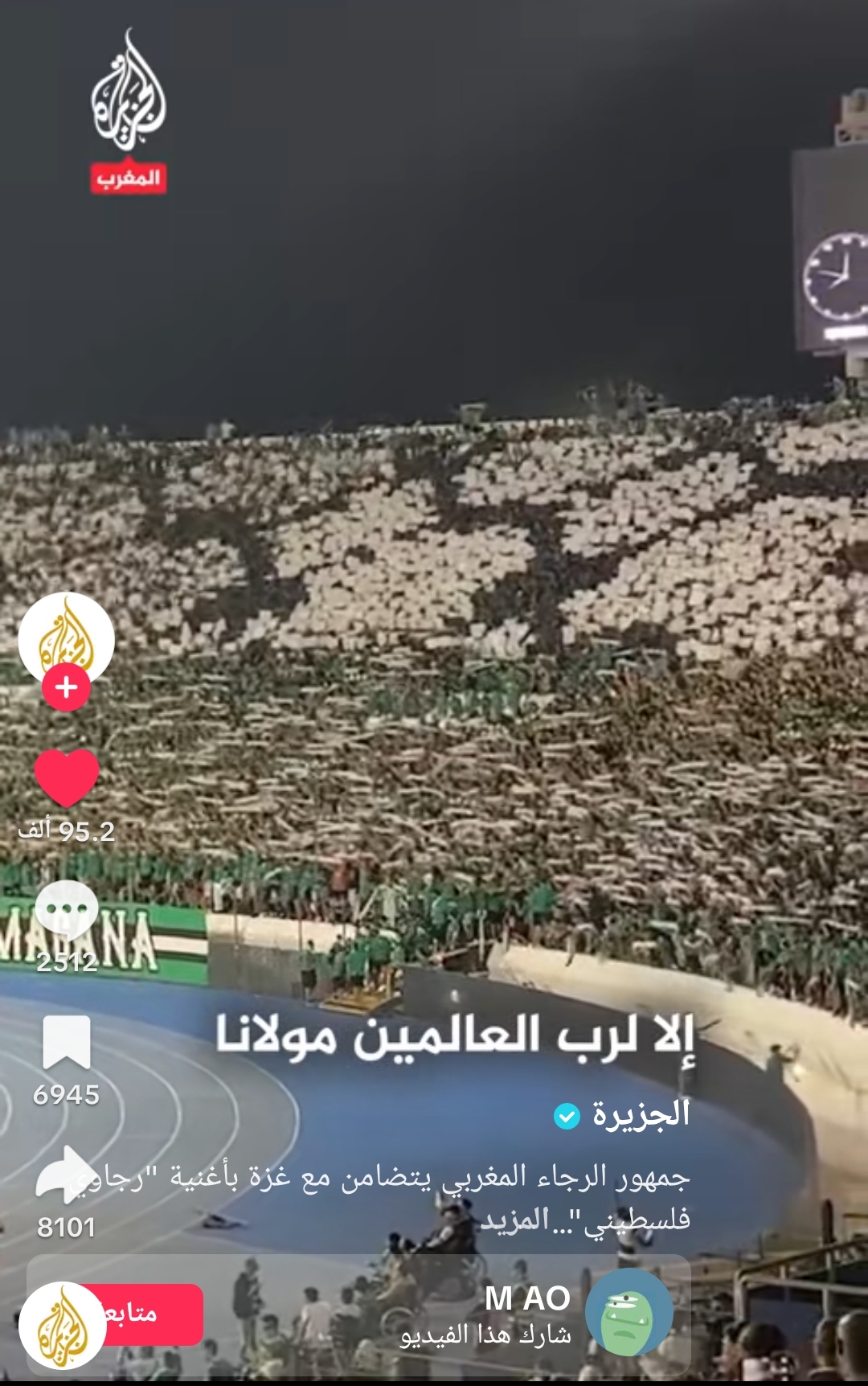 جمهور الرجاء المغربي يهتف لفلسطين ويبعث رسالة تضامن من المدرجات إلى غزة