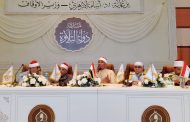 لليوم الرابع على التوالي.. استمرار التصفيات المركزية للمرحلة الثانية بمسابقة دولة التلاوة
