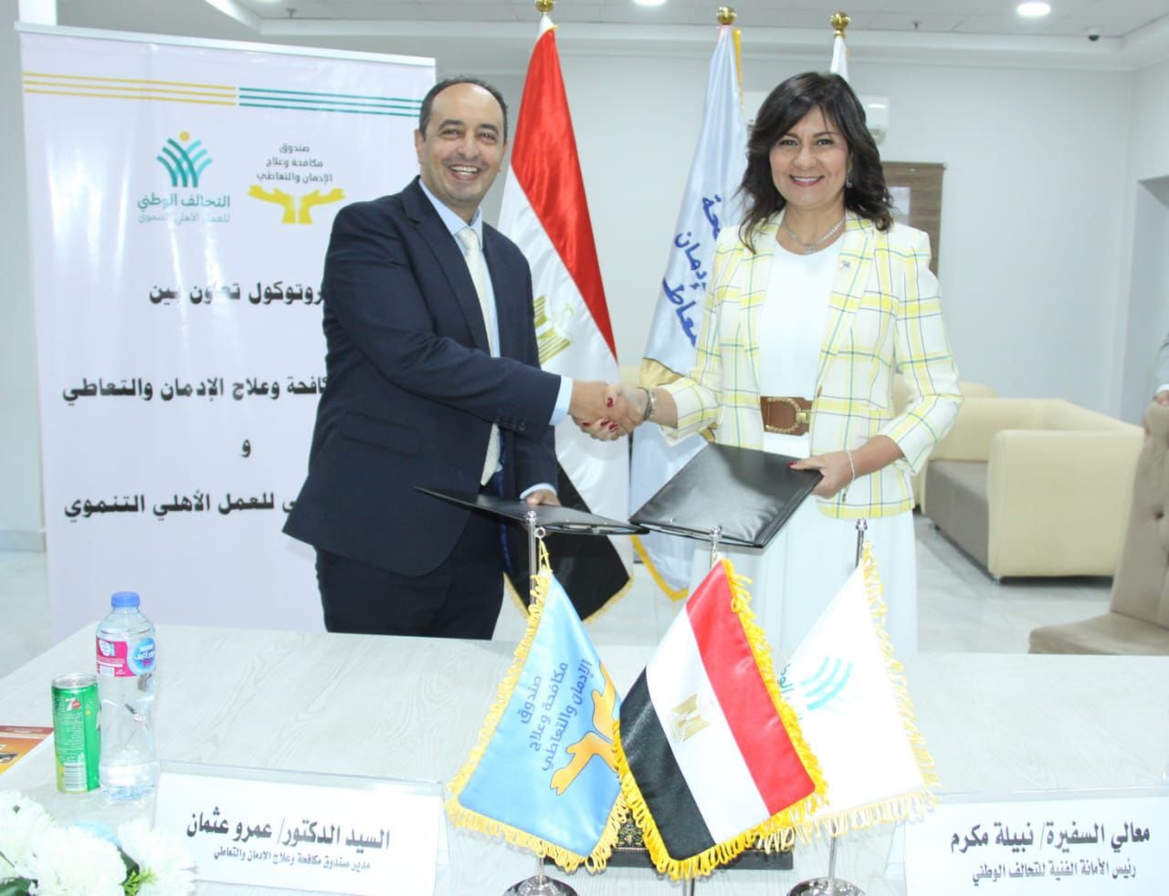 بروتوكول تعاون بين صندوق مكافحة الإدمان والتحالف الوطني لتعزيز مواجهة ظاهرة تعاطي وإدمان المواد المخدرة