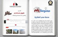 منصة مصر العقارية تمثل خطوة محورية ضمن رؤية الدولة للتحول الرقمي