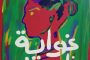 شيرين عصام تكتب .. كفاكم سخرية… الفنان أيضًا إنسان