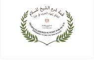 عقد قمة دولية «قمة شرم الشيخ للسلام»