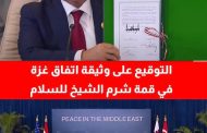 رئيس الاتحاد المصري للكاراتيه يثمن جهود الدولة في إنهاء الحرب على غزة ونجاح قمة السلام بشرم الشيخ