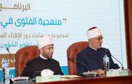 الازهري يُلقي محاضرة  حول «الصنعة الحديثية وأثرها في الفتوى»