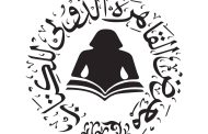 فتح باب التقدم لجائزة معرض القاهرة الدولي للكتاب في دورته السابعة والخمسين