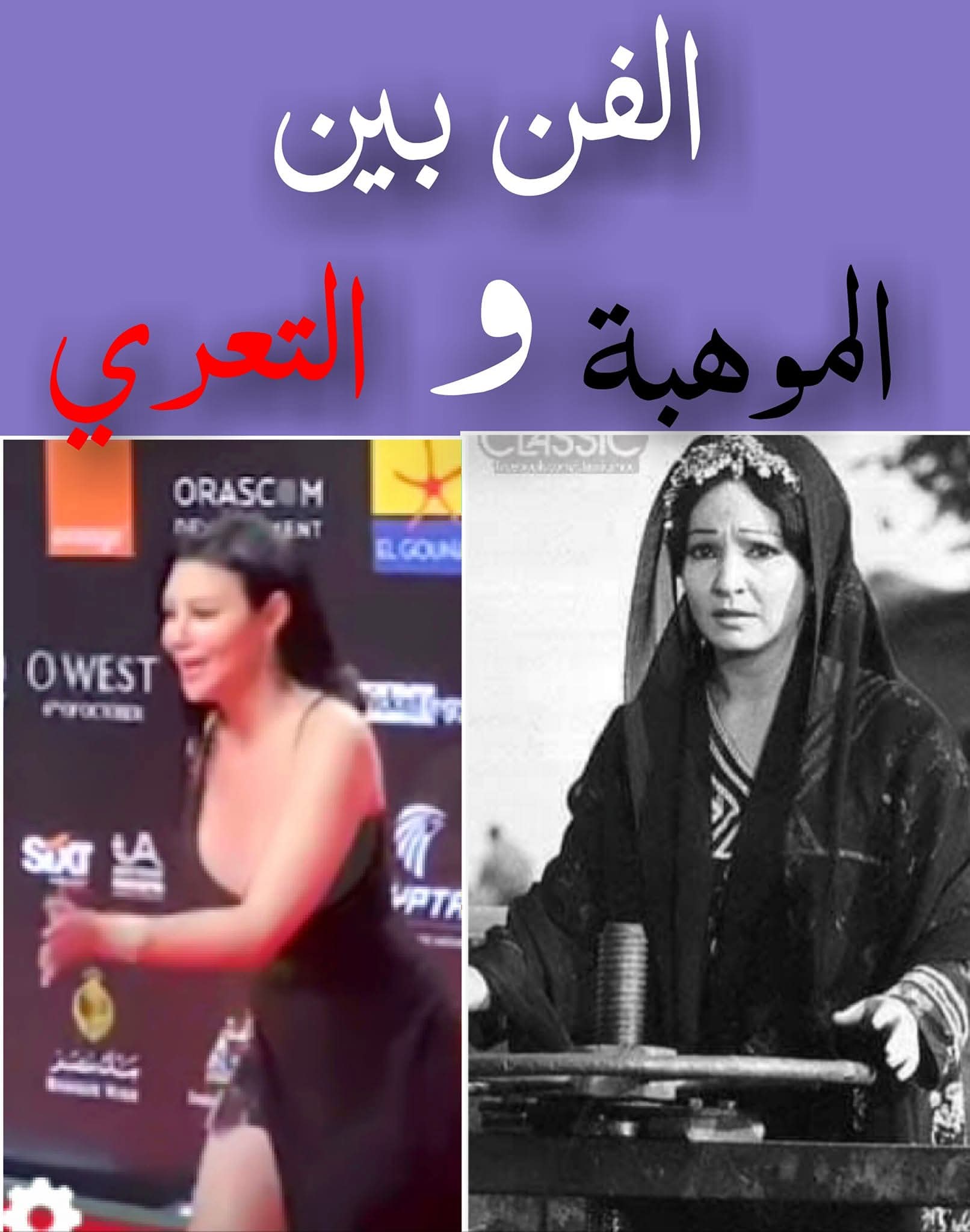 مأمون الشناوي يكتب.. الفن بين الموهبة و التعري !!
