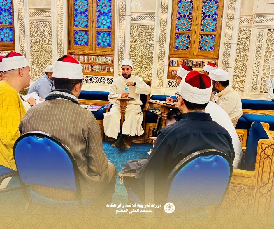 استمرار فعاليات الدورات التدريبية للأئمة والواعظات بمسجد العلي العظيم