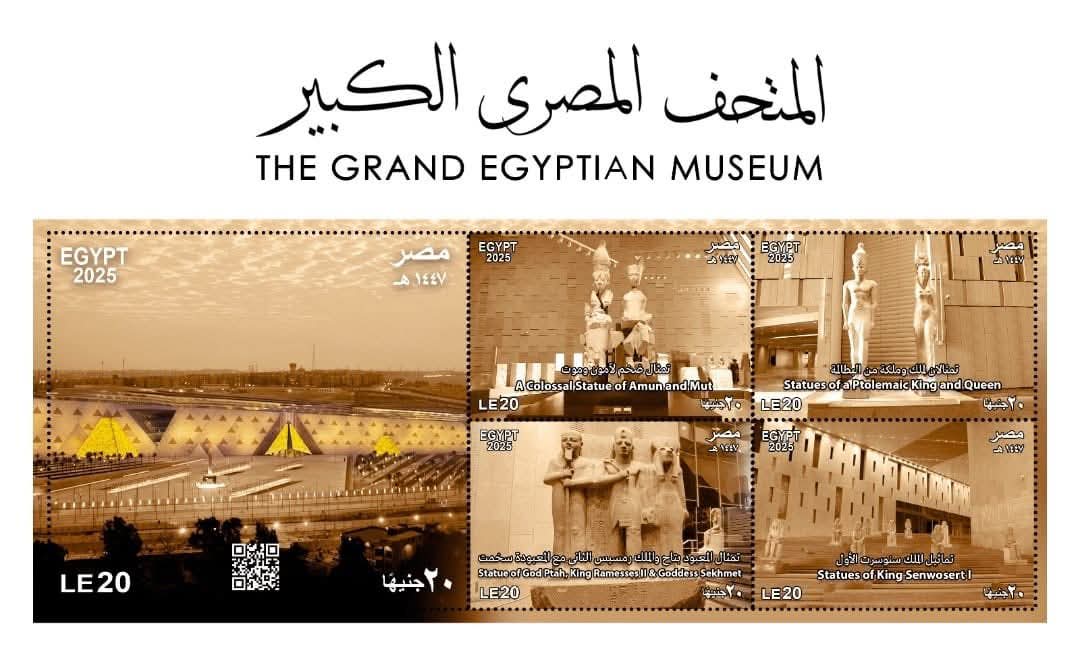 لتوثيق الحدث التاريخى لافتتاح المتحف المصرى الكبير وزارة الاتصالات تصدر مجموعة طوابع تذكارية من خلال البريد المصرى
