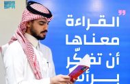 انطلاق فعاليات معرض الرياض الدولي للكتاب 2025 غدًا
