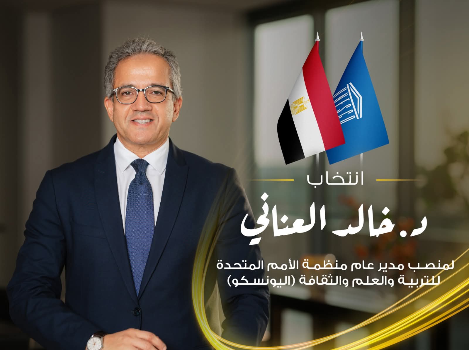 نقابة المعلمين تهنئ العناني بالفوز التاريخي مديراً لمنظمة اليونسكو