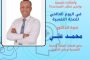 د. علاء عبد العزيز يكتب.. أمسي الحب فضولا