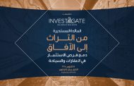 «إنفستجيت» تستكشف دمج فرص الاستثمار في العقارات والسياحة