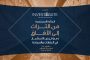 ا د عاطف محمد كامل يكتب : هل الحيوانات البرية أيضا تهاجر؟ اسباب وأنواع وطرق الهجرة