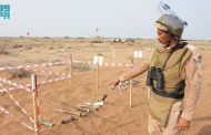 المملكة تواصل جهودها في تطهير الأراضي اليمنية من الألغام وتنجح في نزع 815 لغمًا