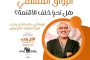 الحنفى يشهد توقيع بروتوكول تعاون بين سلطة الطيران المدني والإدارة المركزية لحوادث الطيران