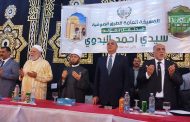 الأعلى للطرق الصوفية : السيد البدوي من أولياء الله الصالحين وآل البيت و التطاول عليه محرَّم شرعًا