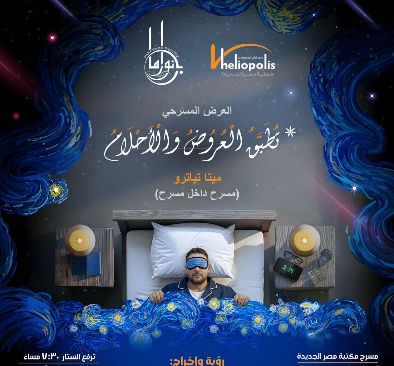 تطبق العروض والأحلام.. عرض مسرحي جديد على مسرح مكتبة مصر الجديدة العامة