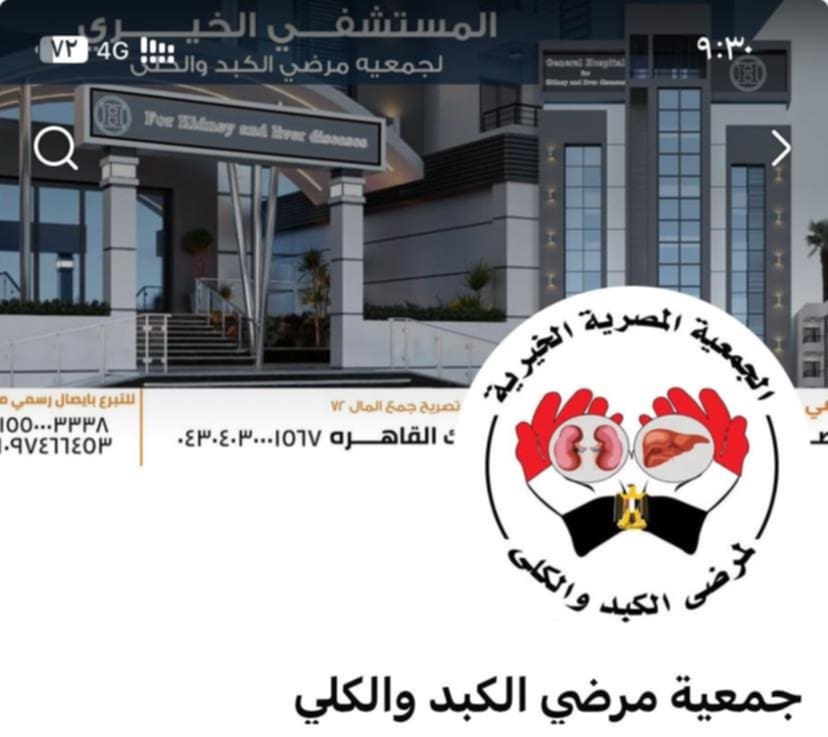 مطالبات بوقف الجمعية العمومية للجمعية المصرية لمرضي الكبد والكلي بميت أبو خالد