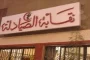 الرئيس السيسي يجري مباحثات مع ترامب على هامش منتدى دافوس