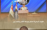 القوات البحرية تحتفل بعيدها الثامن والخمسين