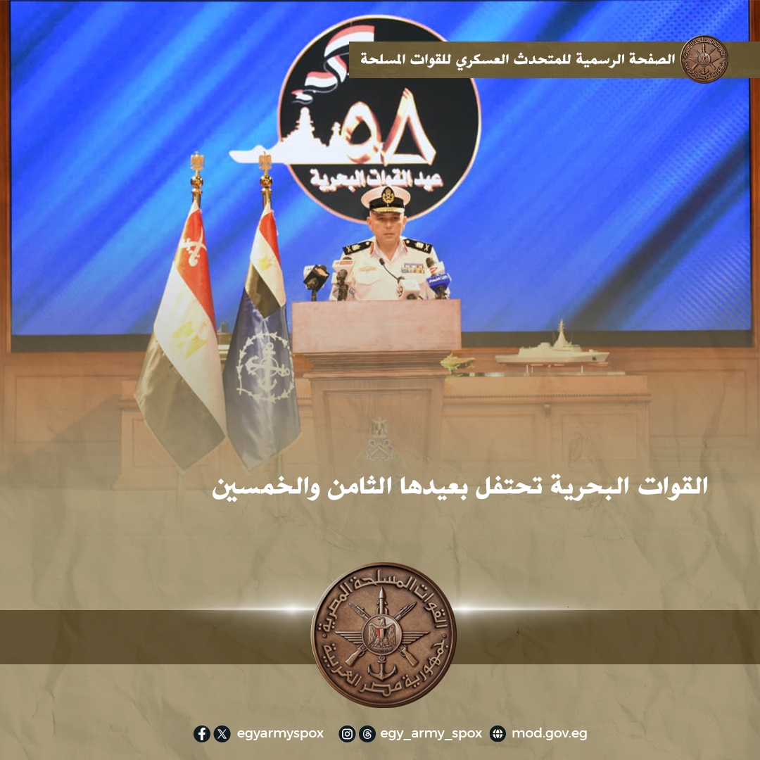 القوات البحرية تحتفل بعيدها الثامن والخمسين