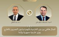 عبد العاطى : حرص القاهرة على الارتقاء بمستوى التعاون الثنائي وتعزيز الشراكة الاقتصادية مع بولندا