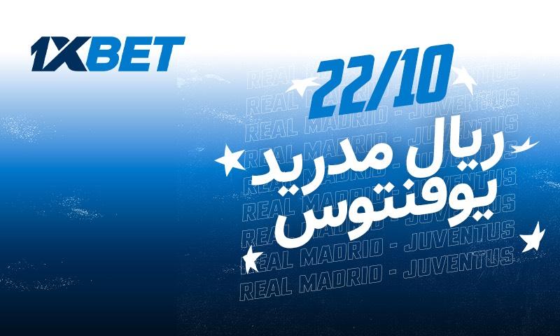 ريال مدريد ضد يوفنتوس. فصل جديد في تاريخ التنافس الشرس
