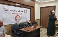 أوقاف مطروح تشارك في ندوة حول خطورة المخدرات ضمن مبادرة «صحّح مفاهيمك»