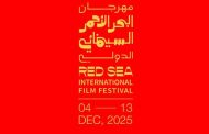 11 فيلمًا عربيًا قصيرًا بينها فيلم مصري تتنافس في مسابقة الدورة الخامسة لمهرجان البحر الأحمر السينمائي