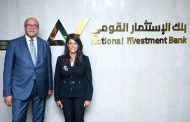 بنك الاستثمار القومي يحصل على شهادة «الأيزو» في جودة الخدمات المالية