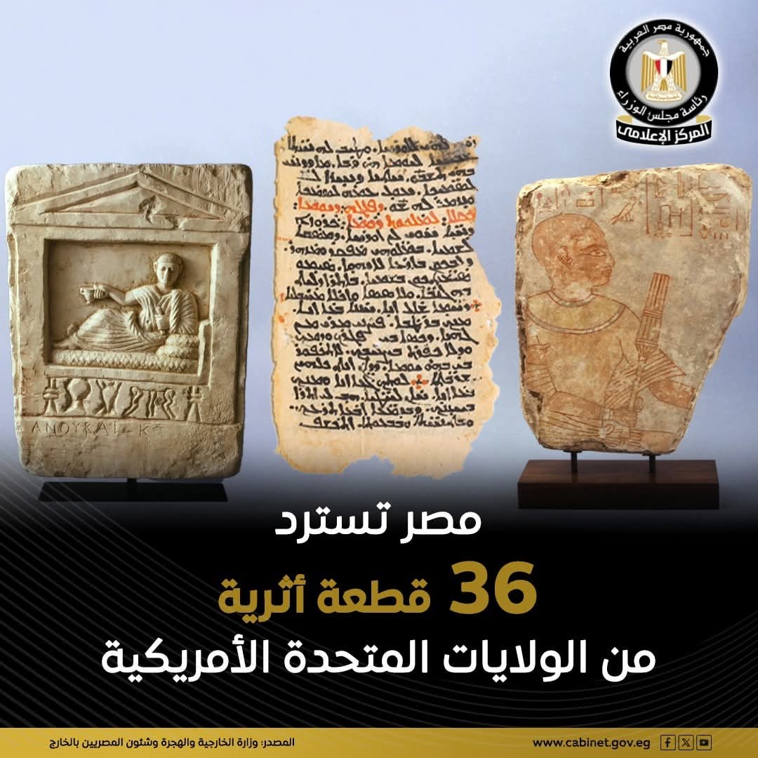 استرداد 36 قطعة أثرية من امريكا