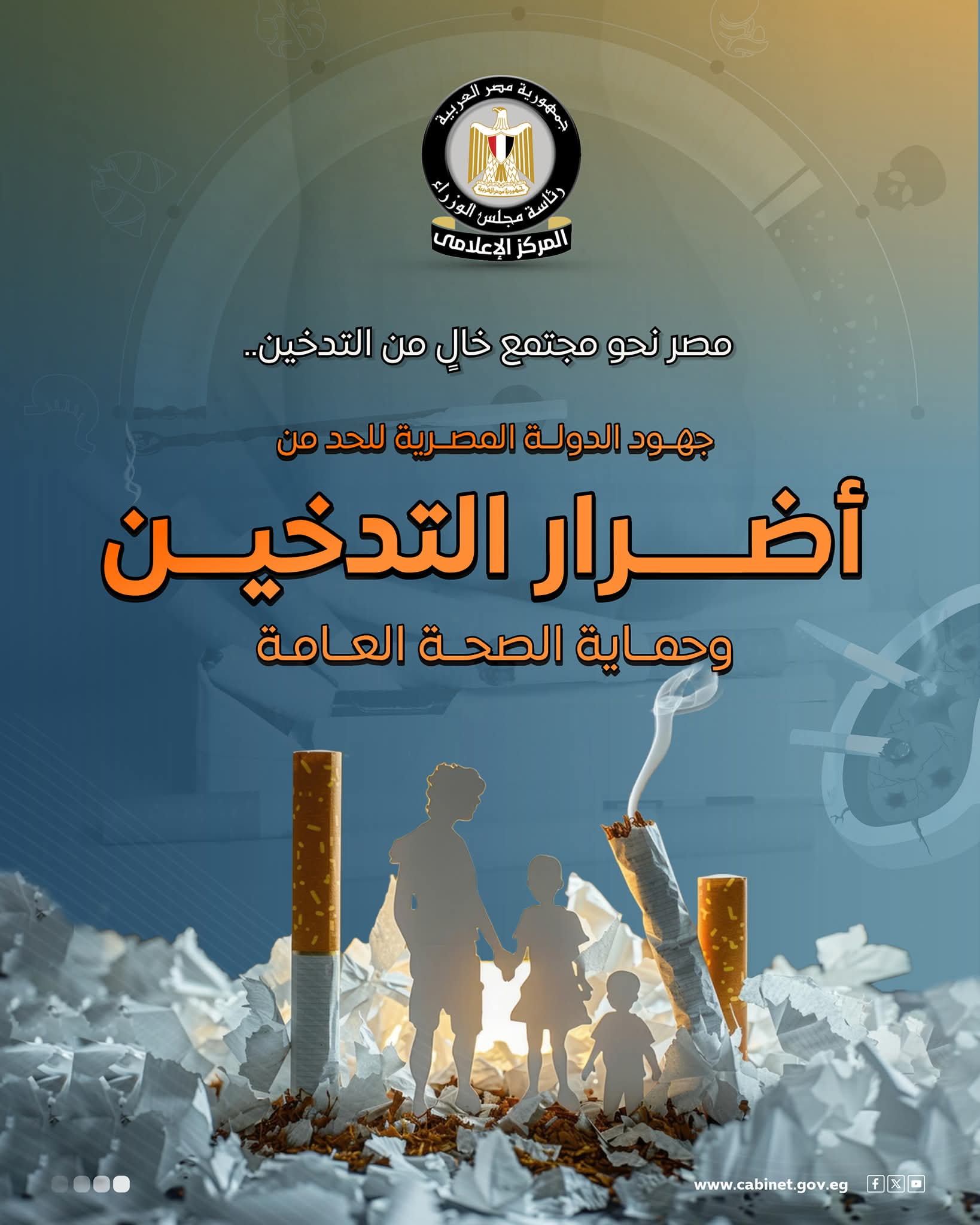 بالإنفوجراف.. المركز الإعلامي لمجلس الوزراء يستعرض جهود الدولة للحد من أضرار التدخين