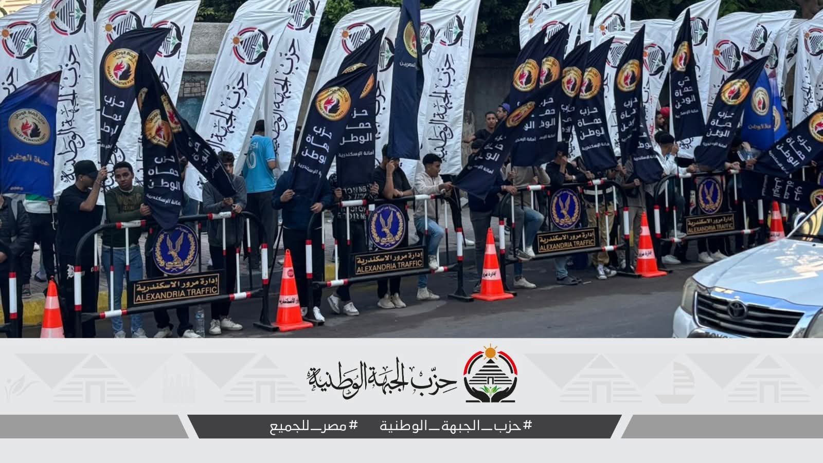 حزب الجبهة الوطنية يواصل حشد الناخبين بالإسكندرية لدعم مرشحه في الانتخابات البرلمانية