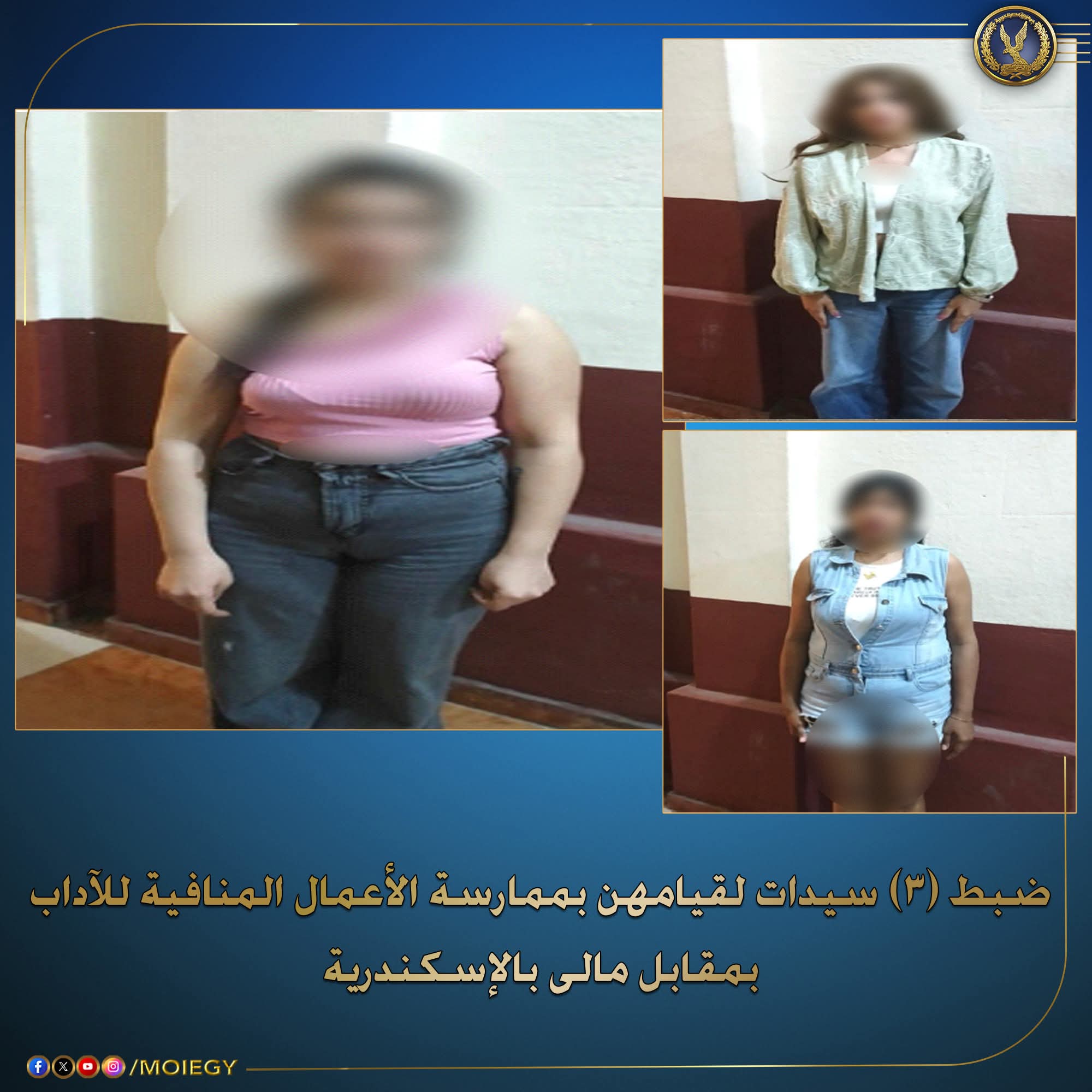 الداخلية تضبط 3 سيدات بممارسة الأعمال المنافية للآداب لراغبى المتعة الحرام